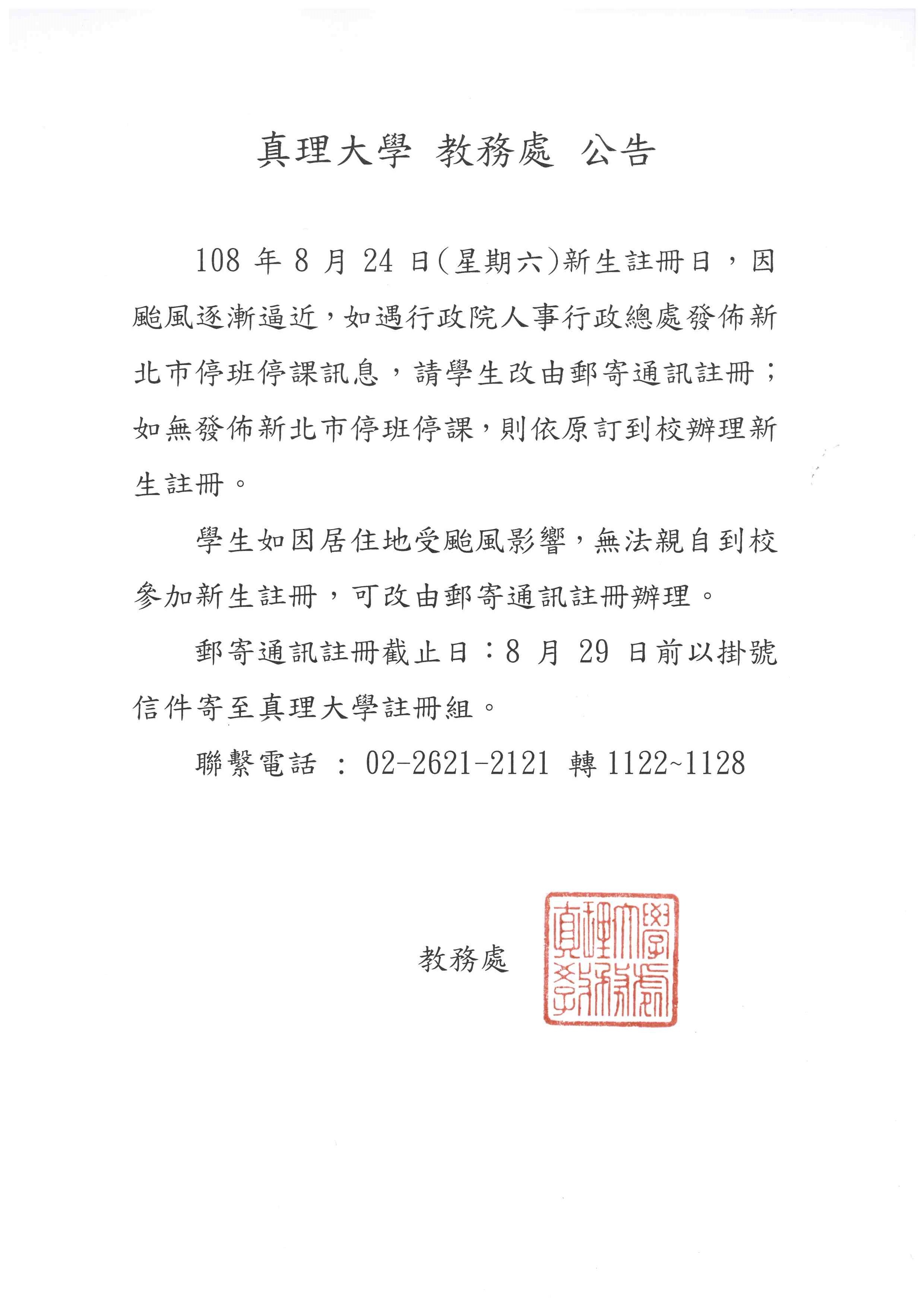 1080824因應方案