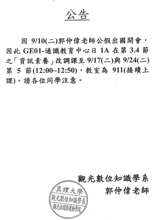 調課公告