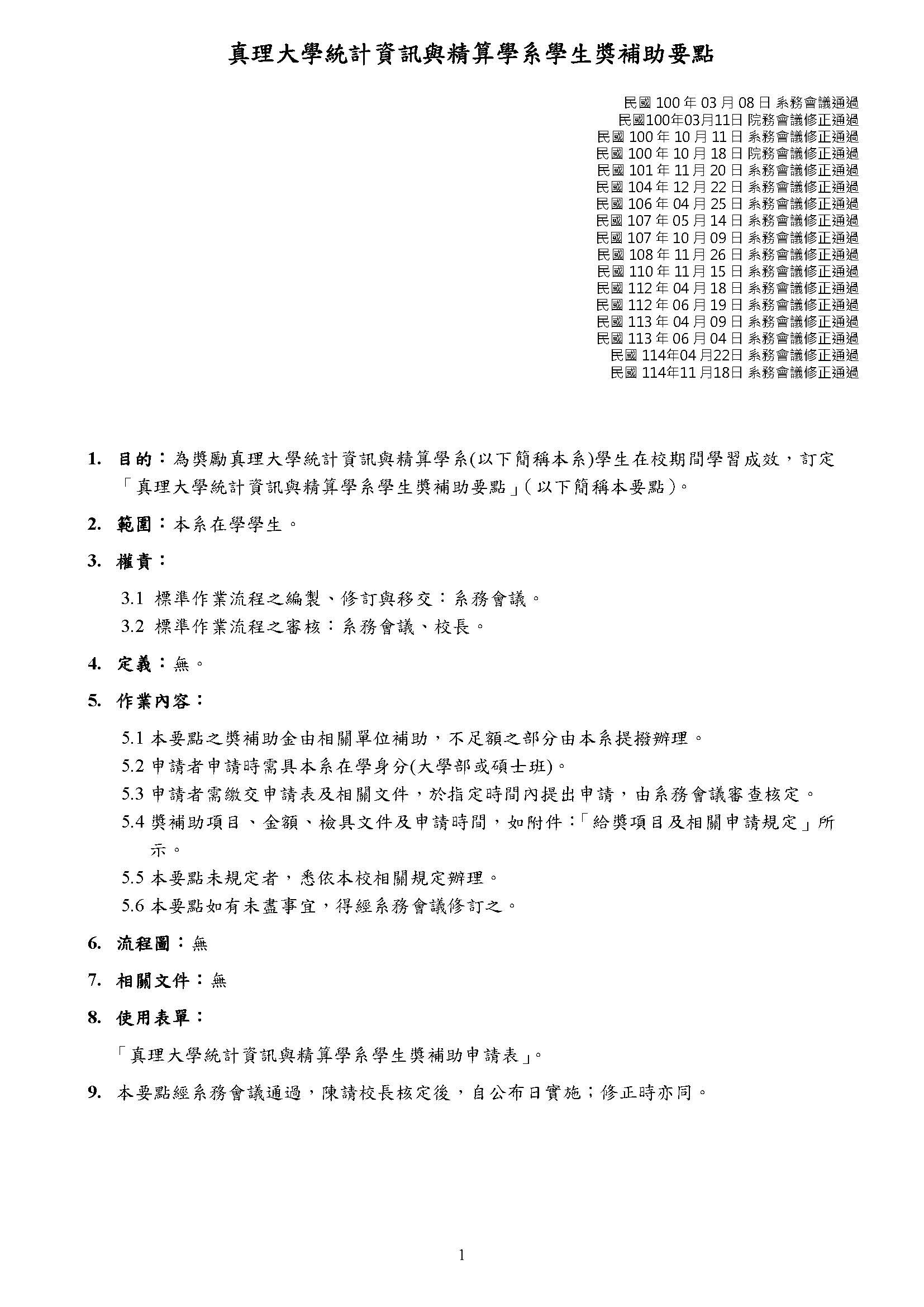 學生獎補助要點