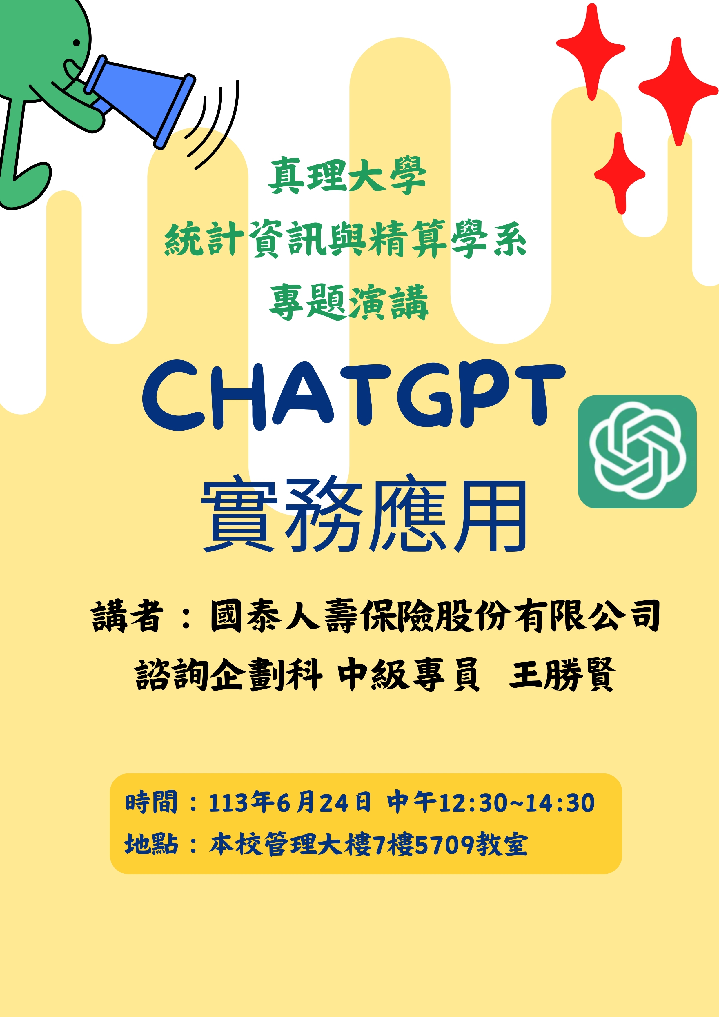 【專題演講】2024/6/24(一),講題：ChatGPT 實務應用,演講者：王勝賢 系友