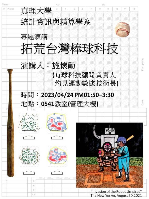 【專題演講】2023/04/24(一),講題：拓荒台灣棒球科技,演講者：施懷勛 負責人