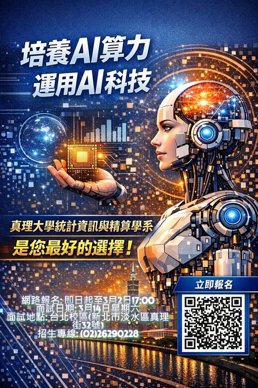 統精系115學年度碩士班考試入學-面試相關事宜公告